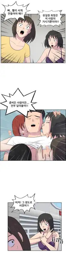 S Zombie Ch.0-30, 한국어