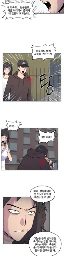 S Zombie Ch.0-30, 한국어