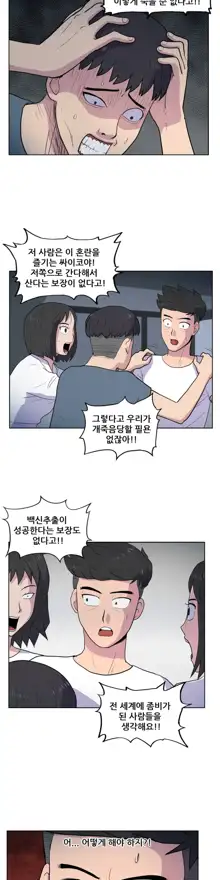 S Zombie Ch.0-30, 한국어