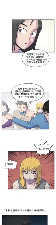 S Zombie Ch.0-30, 한국어