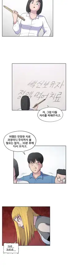 S Zombie Ch.0-30, 한국어