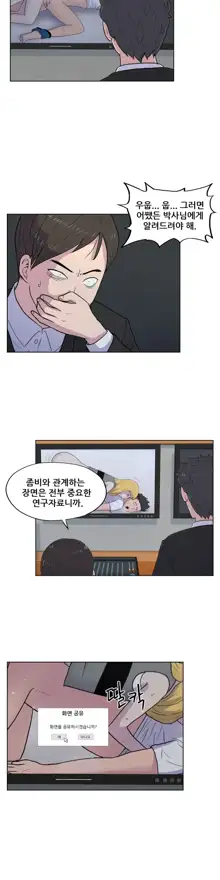 S Zombie Ch.0-30, 한국어