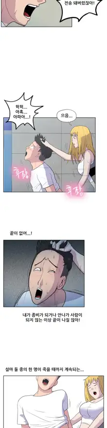 S Zombie Ch.0-30, 한국어