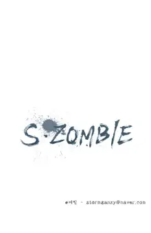 S Zombie Ch.0-30, 한국어