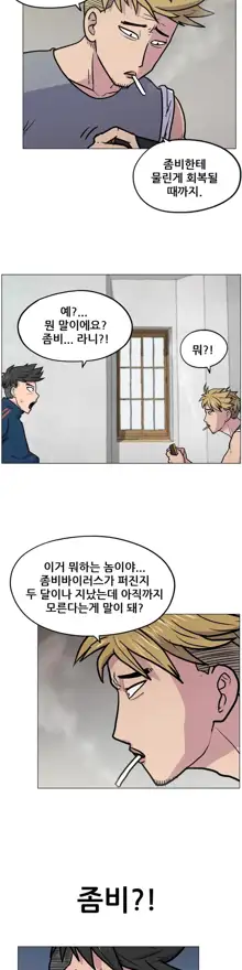 S Zombie Ch.0-30, 한국어