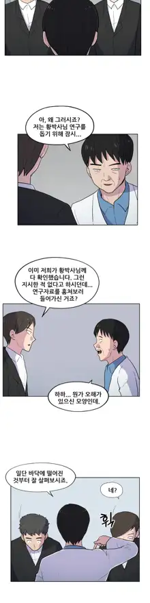 S Zombie Ch.0-30, 한국어