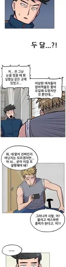 S Zombie Ch.0-30, 한국어