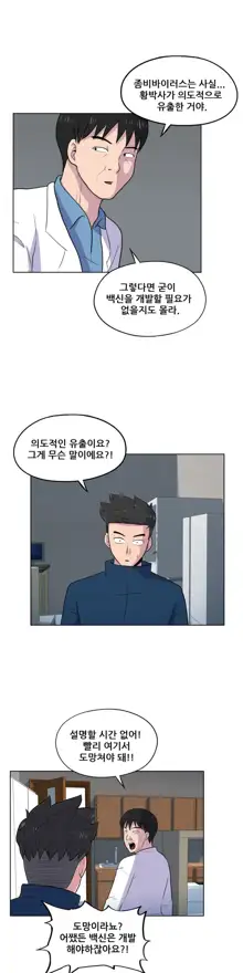 S Zombie Ch.0-30, 한국어