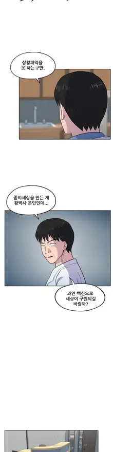 S Zombie Ch.0-30, 한국어