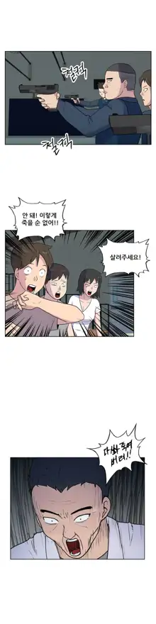 S Zombie Ch.0-30, 한국어