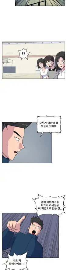 S Zombie Ch.0-30, 한국어