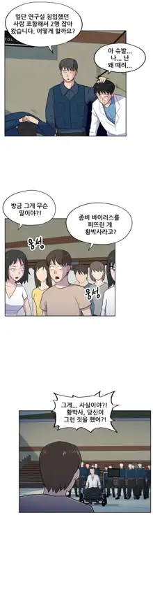 S Zombie Ch.0-30, 한국어