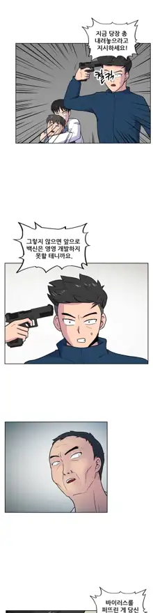 S Zombie Ch.0-30, 한국어