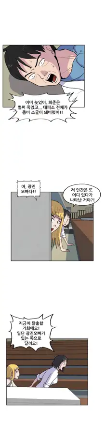 S Zombie Ch.0-30, 한국어