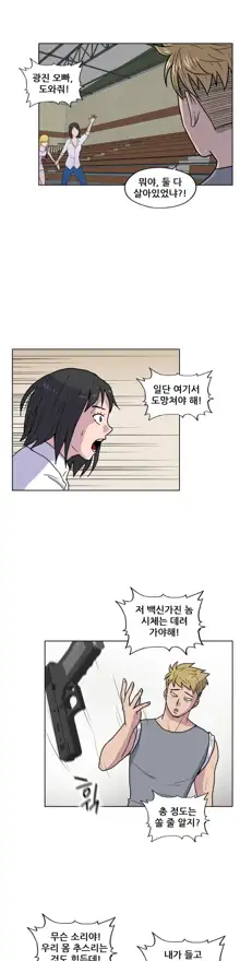 S Zombie Ch.0-30, 한국어