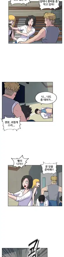 S Zombie Ch.0-30, 한국어