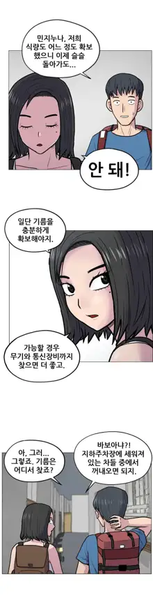 S Zombie Ch.0-30, 한국어