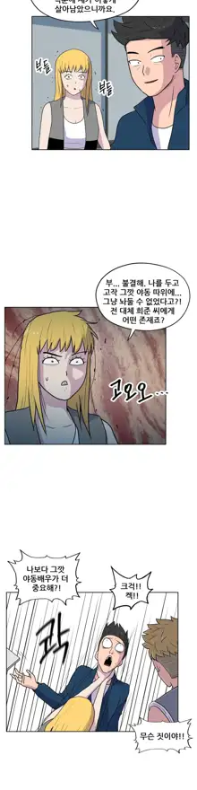 S Zombie Ch.0-30, 한국어