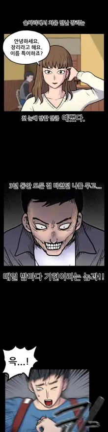 S Zombie Ch.0-30, 한국어