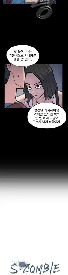 S Zombie Ch.0-30, 한국어