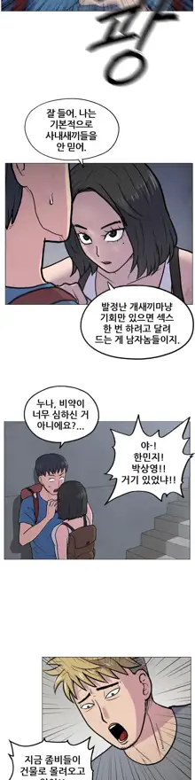 S Zombie Ch.0-30, 한국어