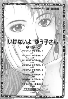 いけないよ ゆう子さん 入門編, 日本語