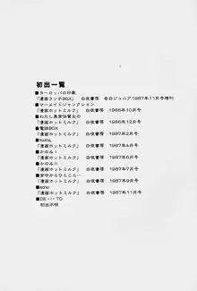 ReYUI 第1巻, 日本語