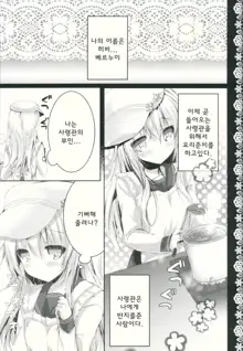 Yome Nikki Верный, 한국어