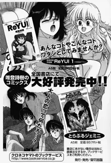 ReYUI 第2巻, 日本語