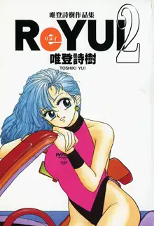 ReYUI 第2巻, 日本語