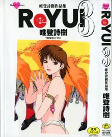 ReYUI 第3巻, 日本語