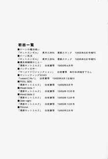 ReYUI 第3巻, 日本語