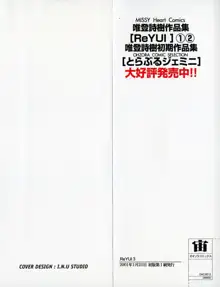 ReYUI 第3巻, 日本語