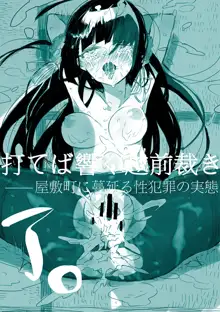 打てば響く越前裁き――屋敷町に蔓延る性犯罪の実態 ＊五月雨ごう編, 日本語