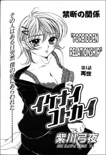 Maku Saikai | Forbidden Relationship, English