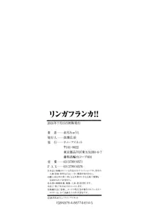 リンガフランカ!! + 8P小冊子, 日本語