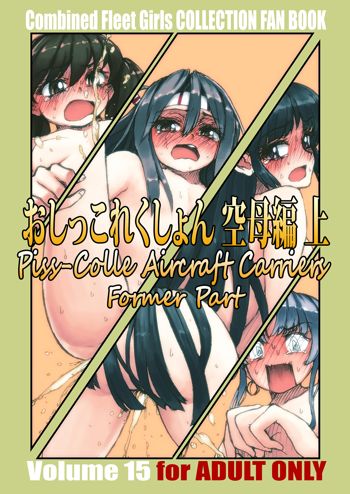 おしっこれくしょん 空母編 上, 日本語