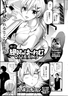 絶対★は~れむQUEENS 姫の1-9, 日本語