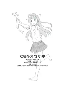 C84 Omakebon | C84 오마케책, 한국어