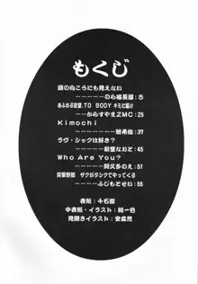 たべたきがする 33, 日本語