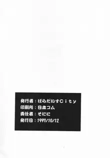 たべたきがする 33, 日本語