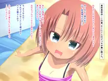 夏海ロリビッチ2, 日本語