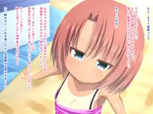 夏海ロリビッチ2, 日本語