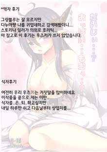 Daiji...? Oppai...Momu...? | 소중해애...? 가슴...주무를래애..?, 한국어