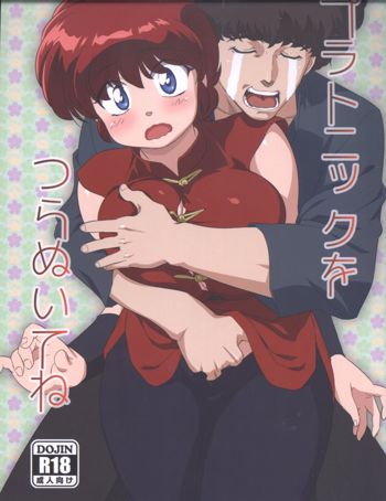 Ranma 1/2 - Platonic o Tsuranuite ne, English