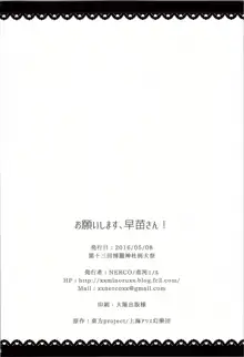 お願いします、早苗さん!, 日本語