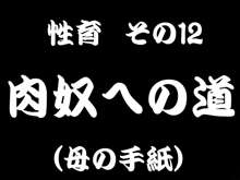 愛義娘性育日記, 日本語