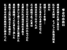 愛義娘性育日記, 日本語