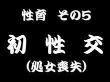 愛義娘性育日記, 日本語