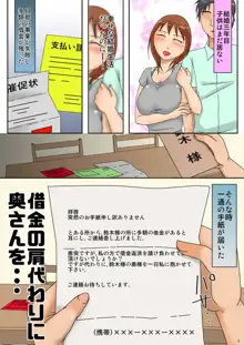 借金の肩代わりに奥さんを・・・, 日本語